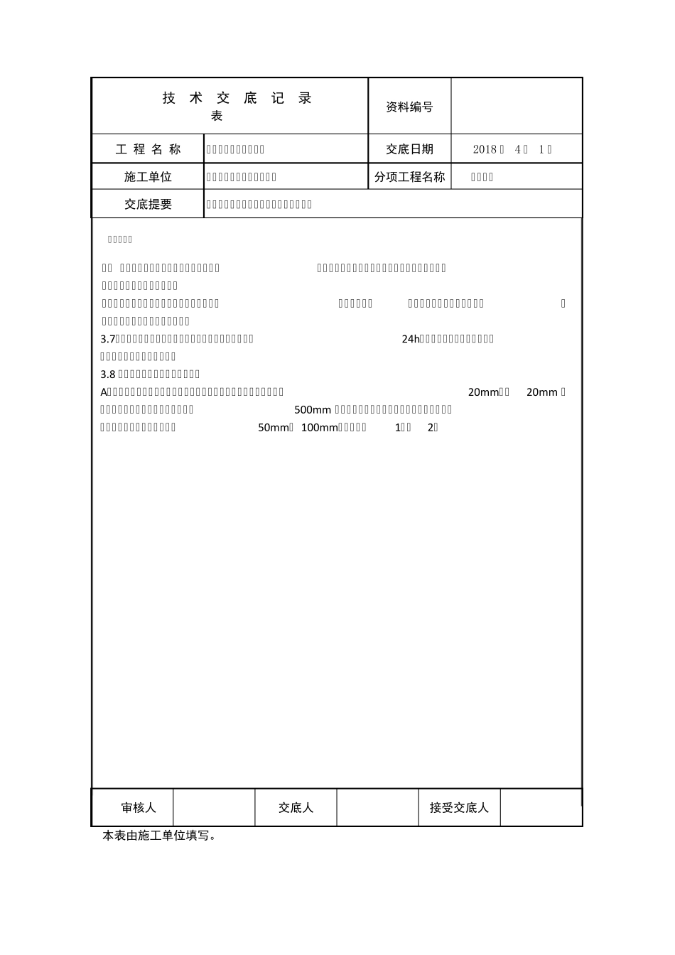 屋面单面自粘改性沥青防水卷材施工技术交底_第3页