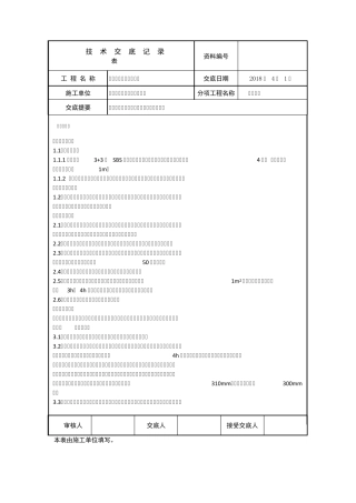 屋面单面自粘改性沥青防水卷材施工技术交底