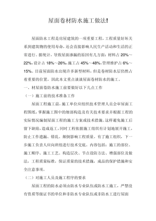 屋面卷材防水施工做法!