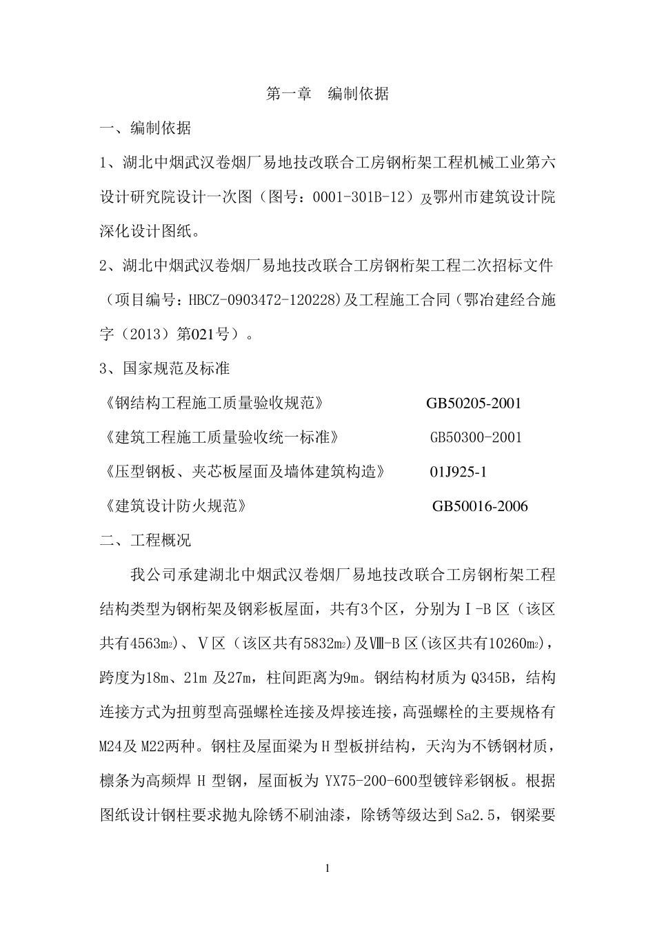 屋面压型钢板施工方案_第3页