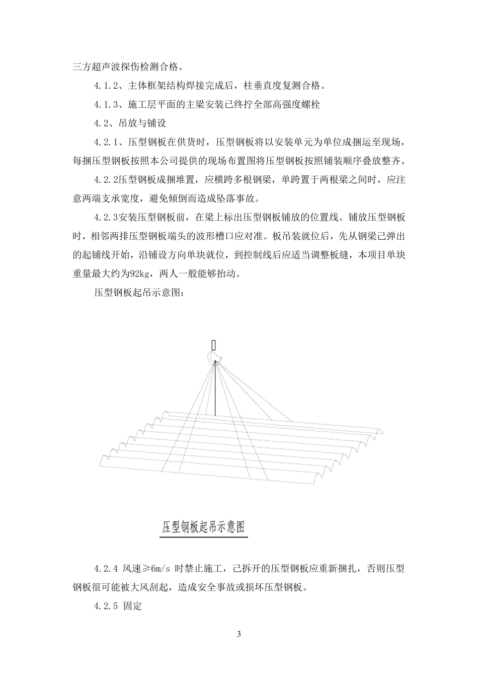 屋面压型钢板施工方法_第3页