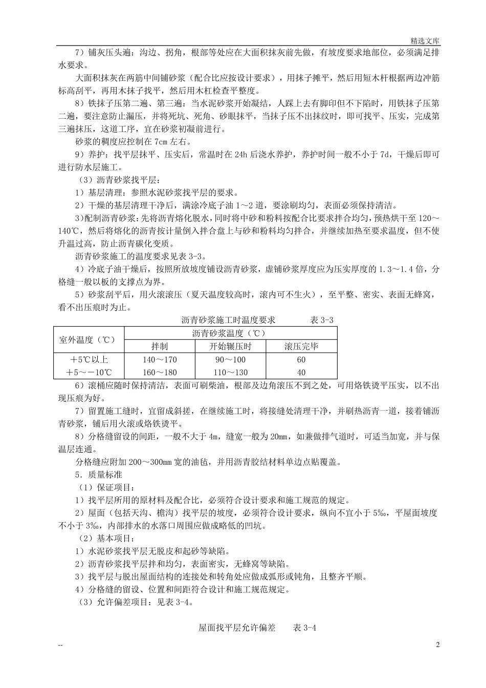 屋面及防水工程施工工艺_第2页