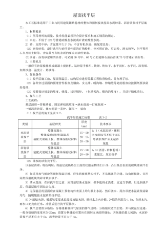 屋面及防水工程施工工艺