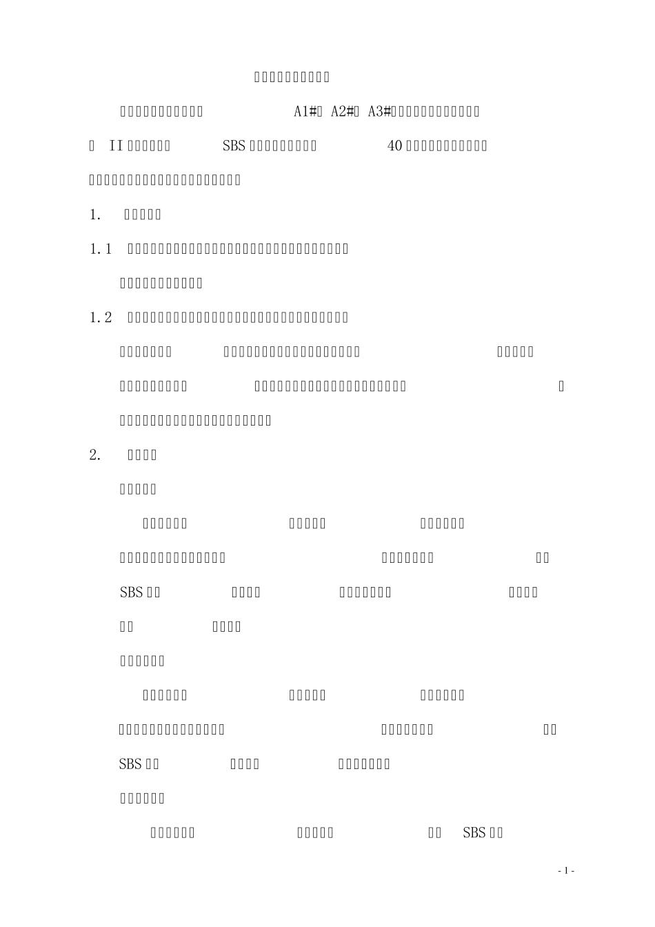 屋面及防水施工方案_第2页