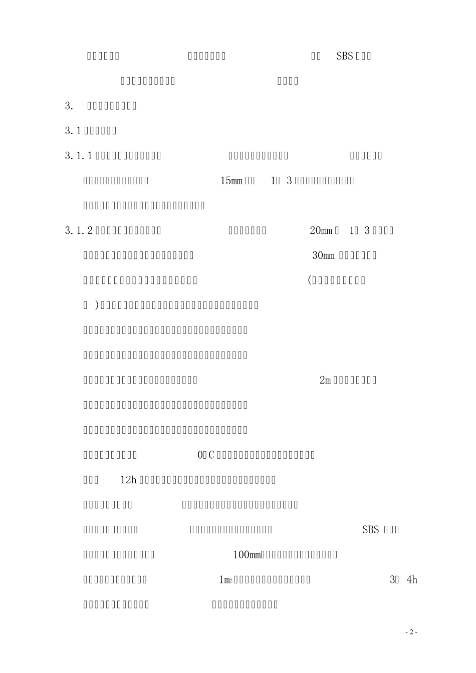 屋面及防水施工方案_第3页