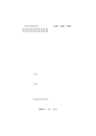 屋面及防水施工方案