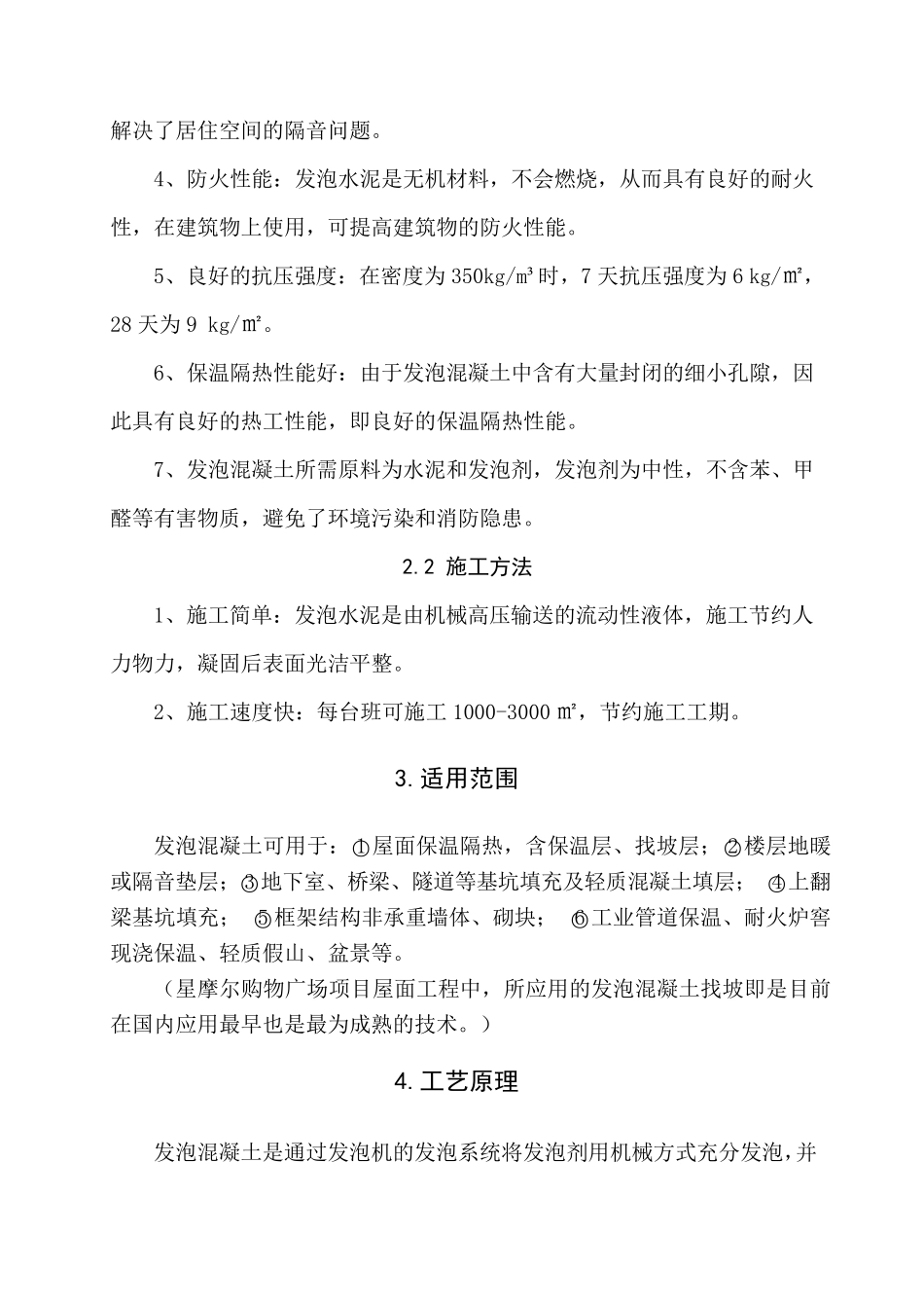 屋面发泡混凝土找坡层施工工法_第2页