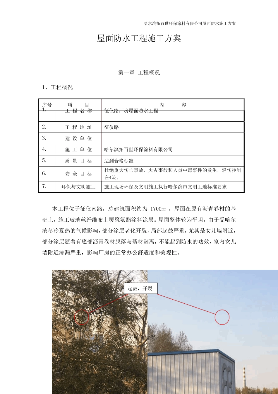 屋面反射隔热涂料工程施工方案_第2页