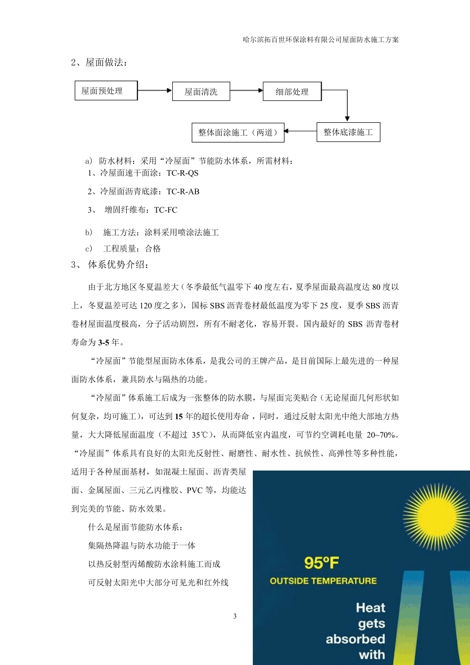 屋面反射隔热涂料工程施工方案_第3页