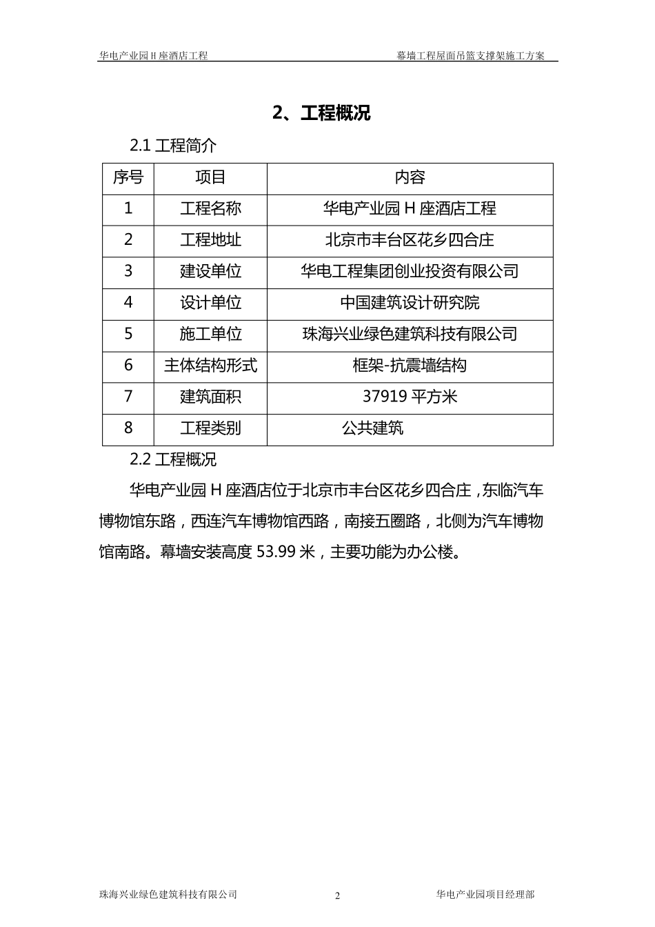 屋面吊篮支撑架施工方案_第2页