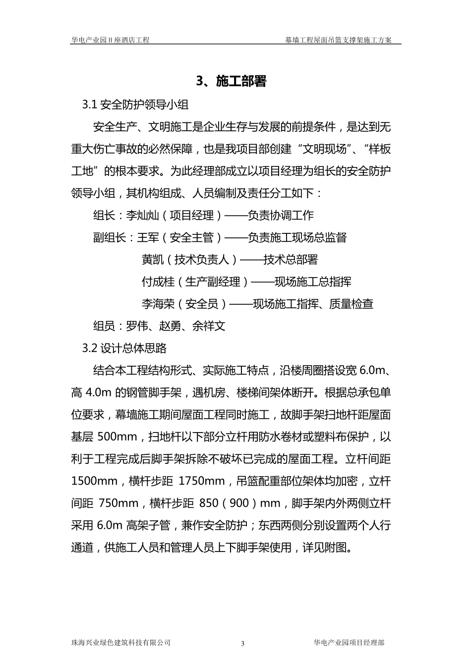 屋面吊篮支撑架施工方案_第3页