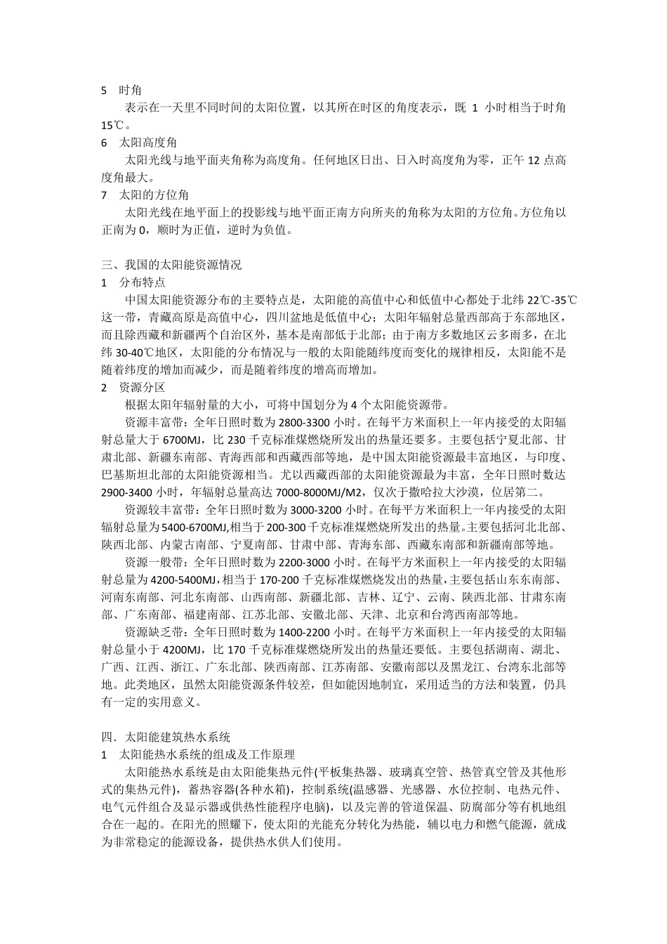 屋面太阳能热水系统_第3页