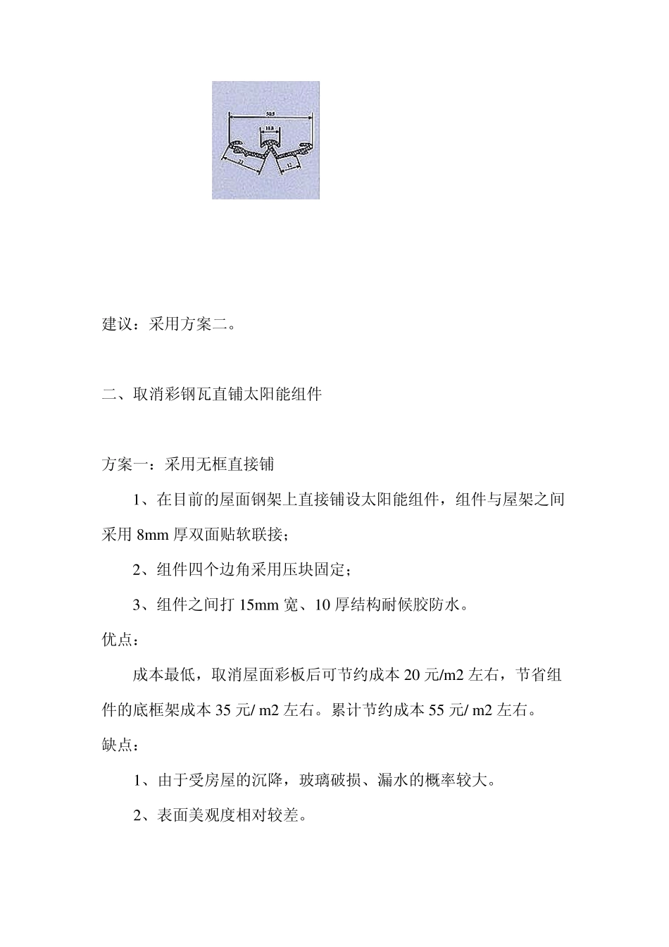 屋面太阳能电站防水施工方案_第3页