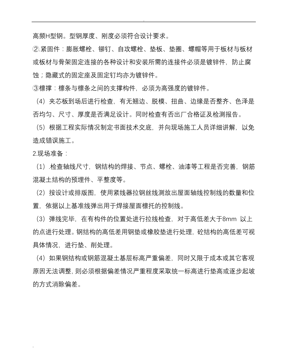 屋面夹芯板施工方案_第3页
