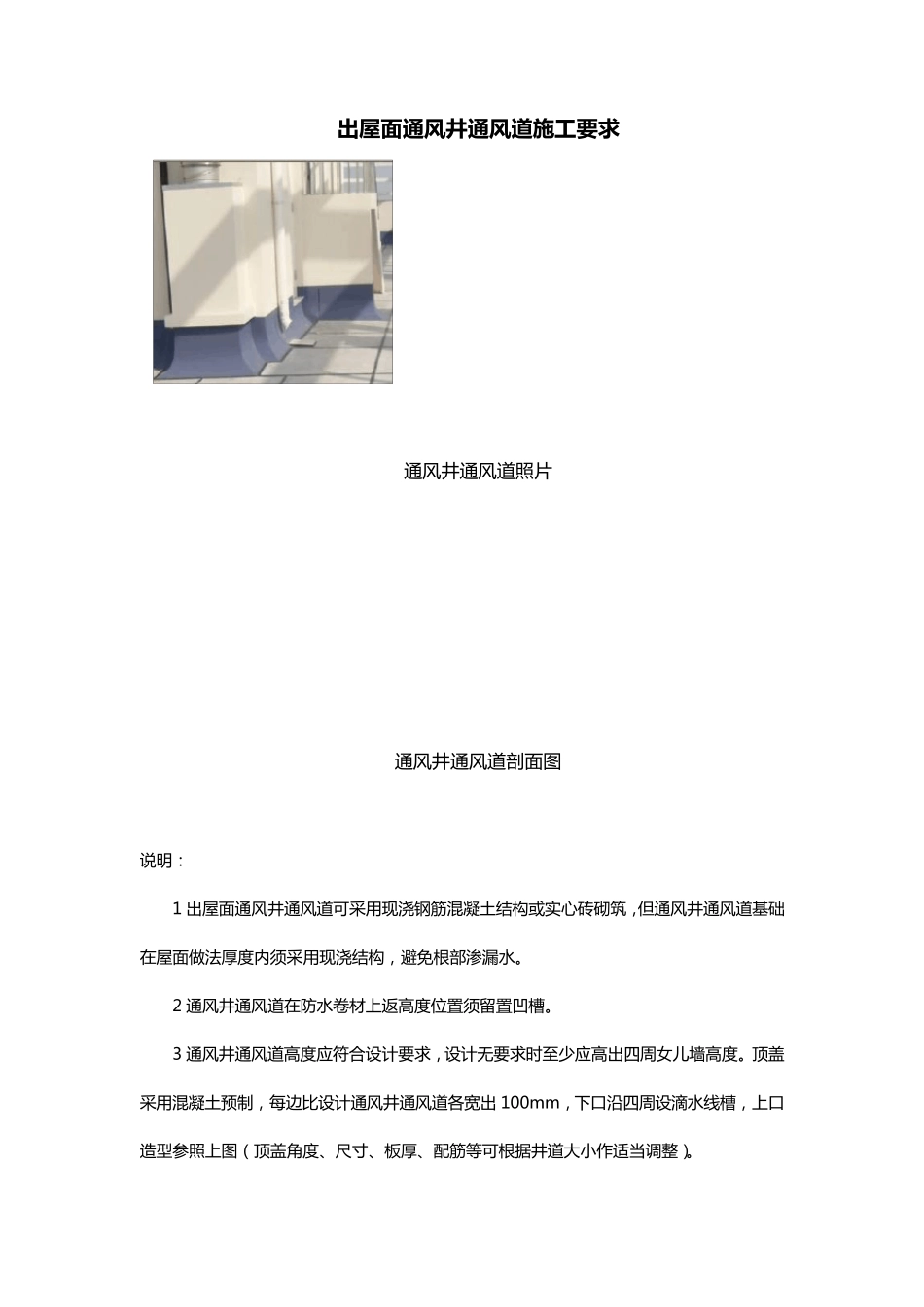 屋面女儿墙泛水施工要求_第2页