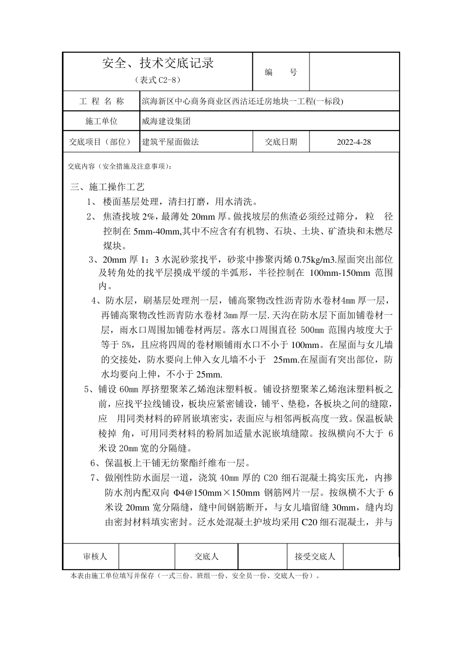 屋面安全技术交底_第2页