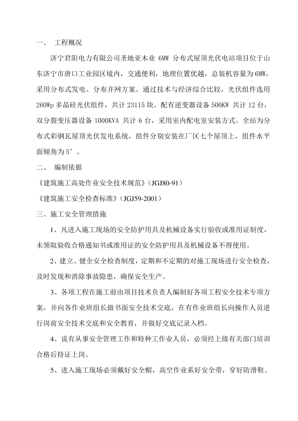 屋面安全防护专项方案_第3页