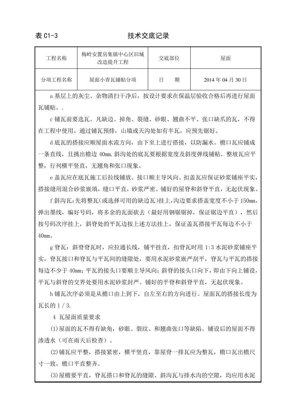 屋面小青瓦技术交底_第2页