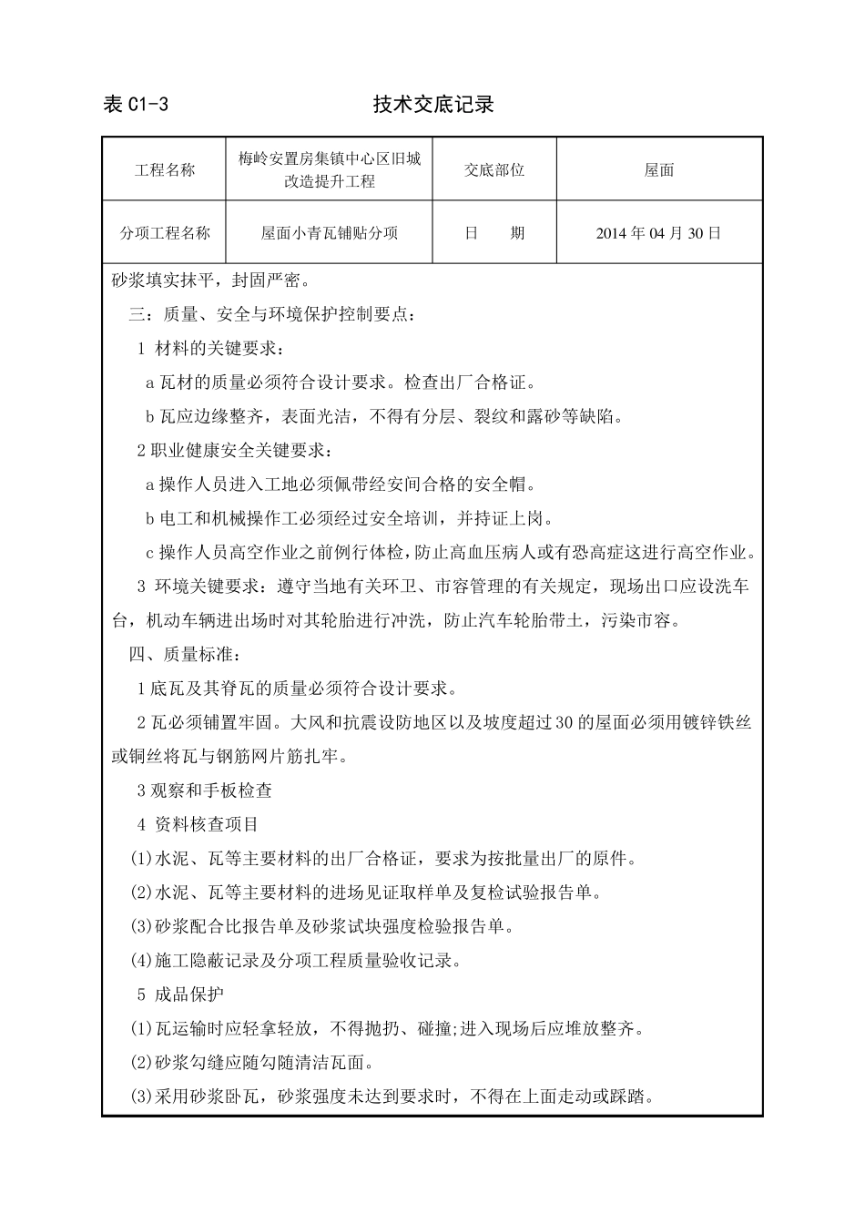 屋面小青瓦技术交底_第3页