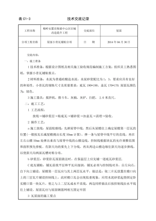 屋面小青瓦技术交底