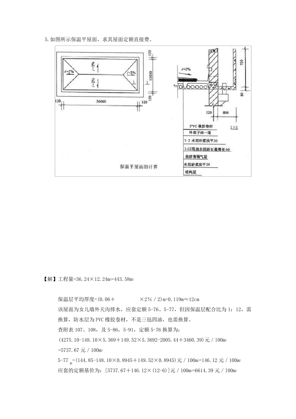屋面工程工程量计算实例_第3页
