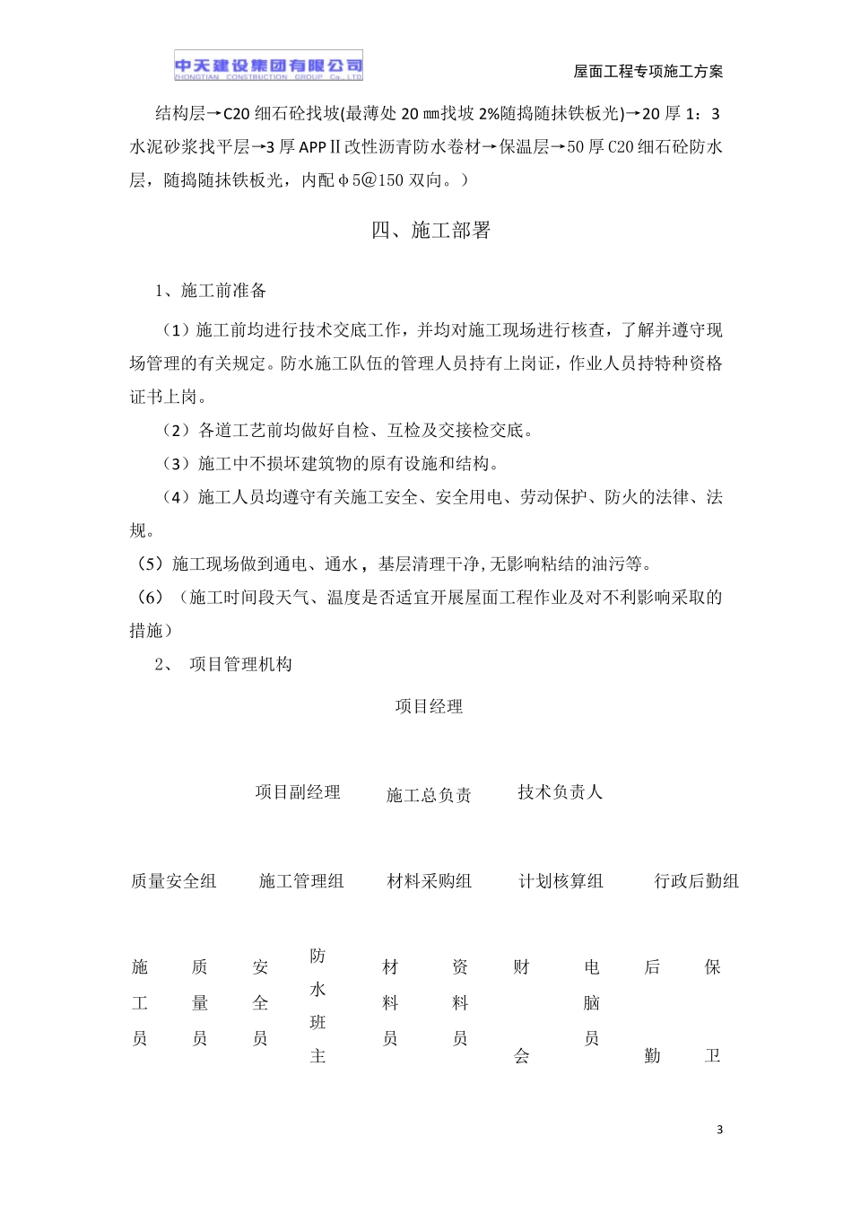 屋面工程专项施工方案_第3页