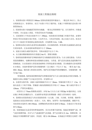 屋面工程做法细则