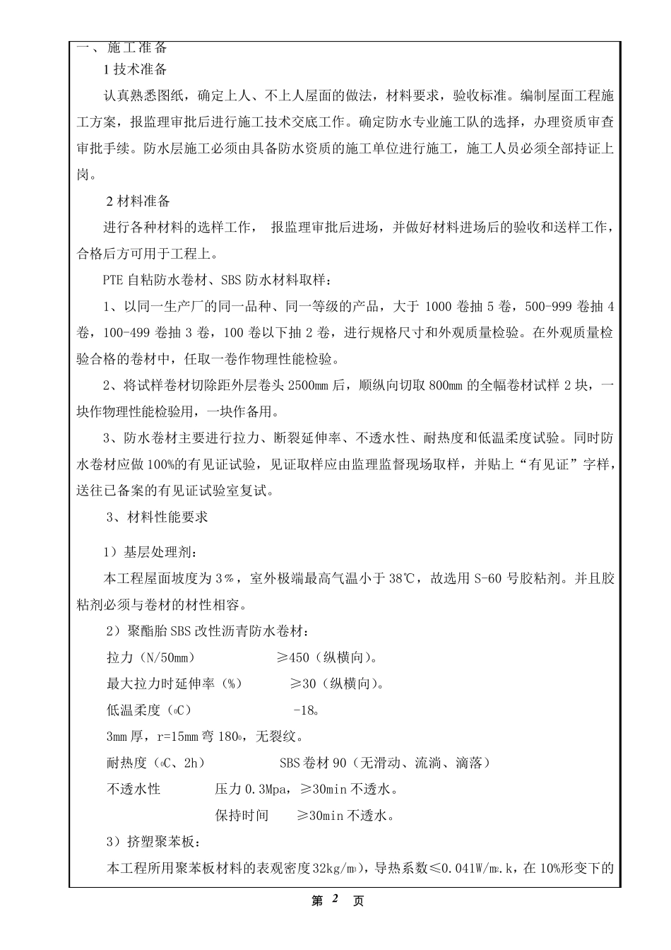 屋面工程技术交底记录_第2页