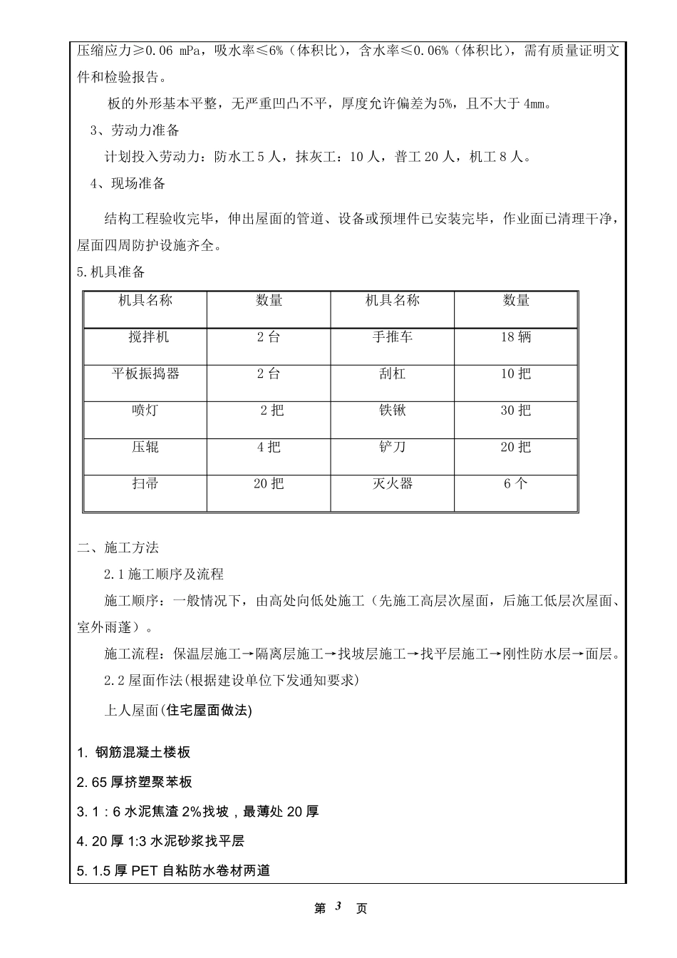 屋面工程技术交底记录_第3页