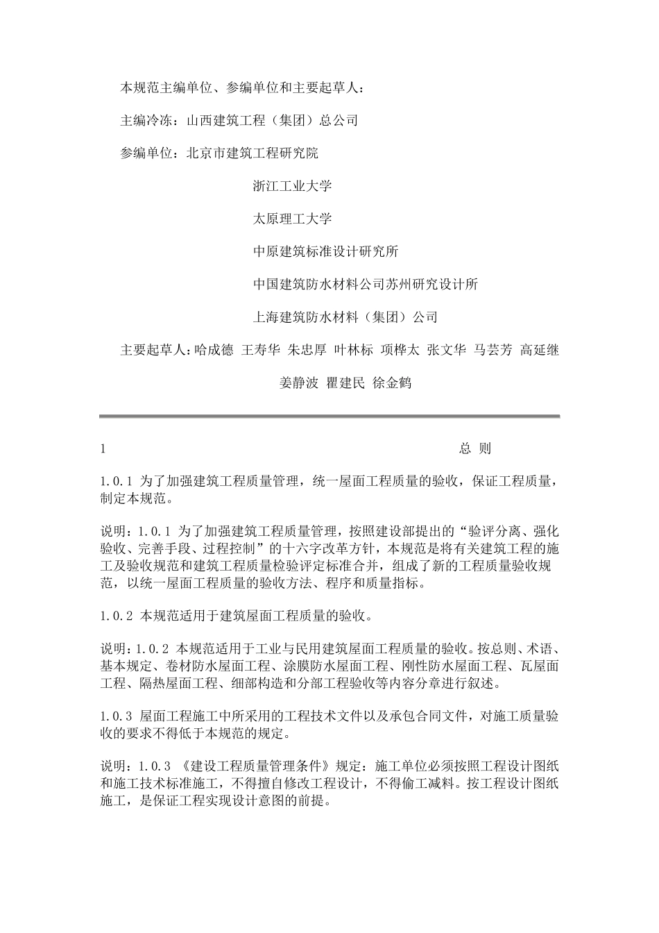 屋面工程技术规范GB502072002_第2页