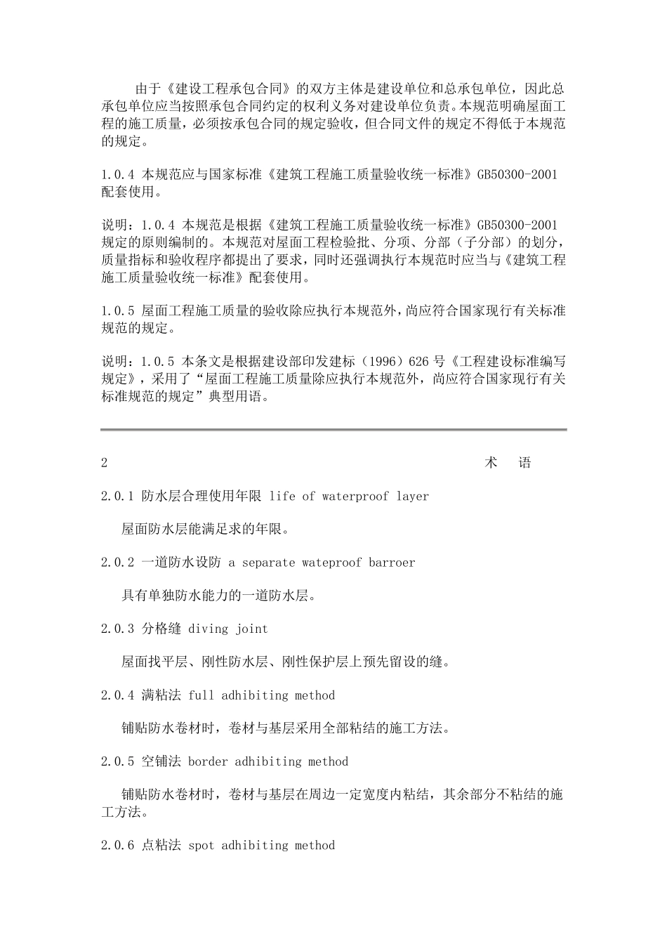 屋面工程技术规范GB502072002_第3页
