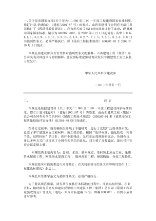 屋面工程技术规范GB502072002