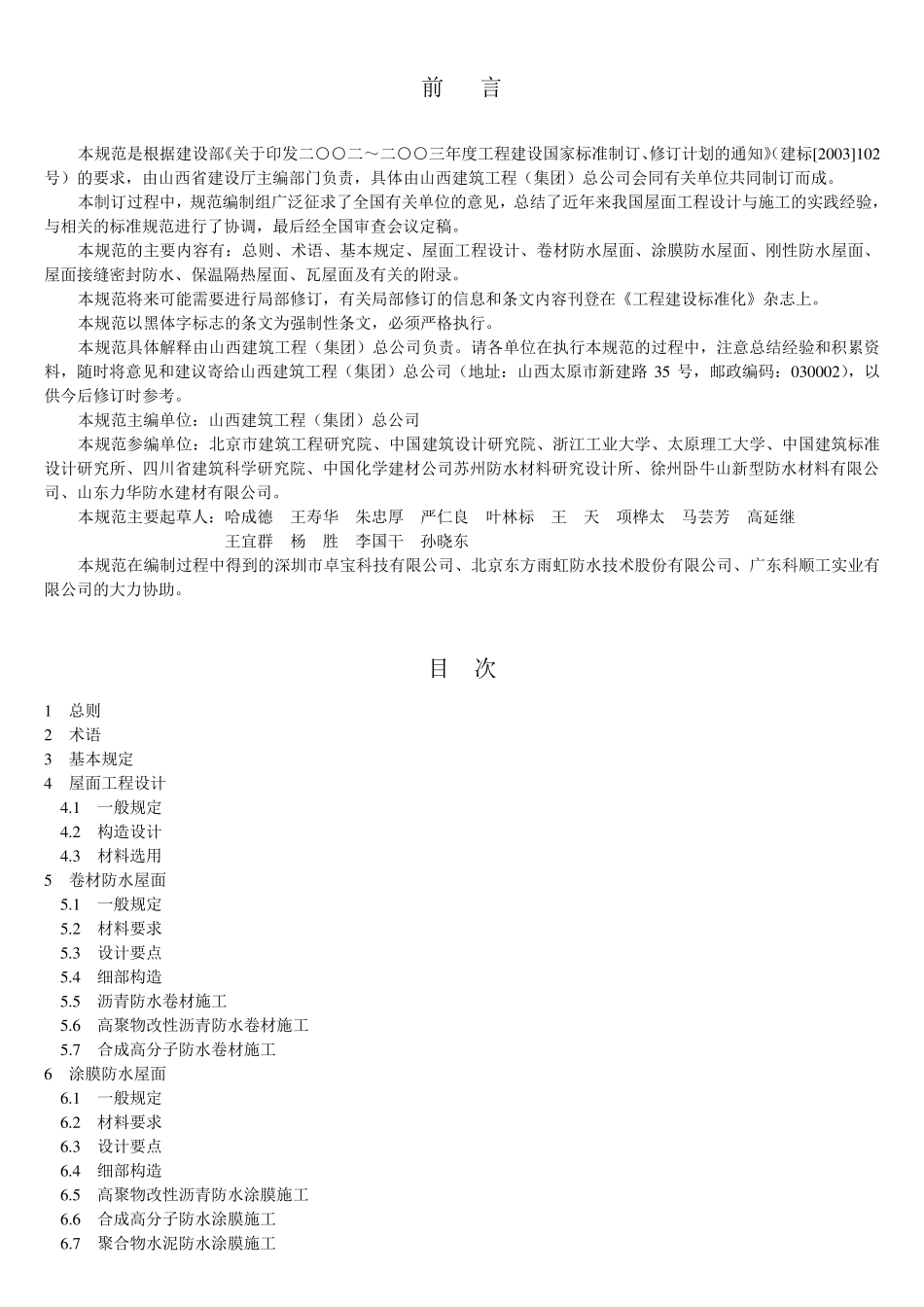 屋面工程技术规范gb503452004_第2页