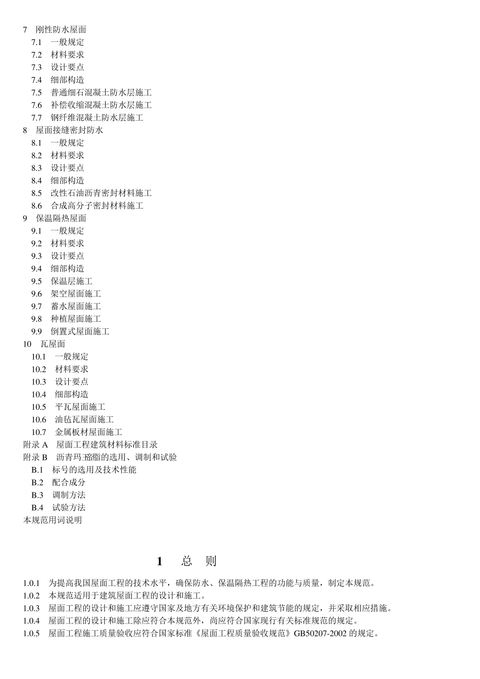 屋面工程技术规范gb503452004_第3页