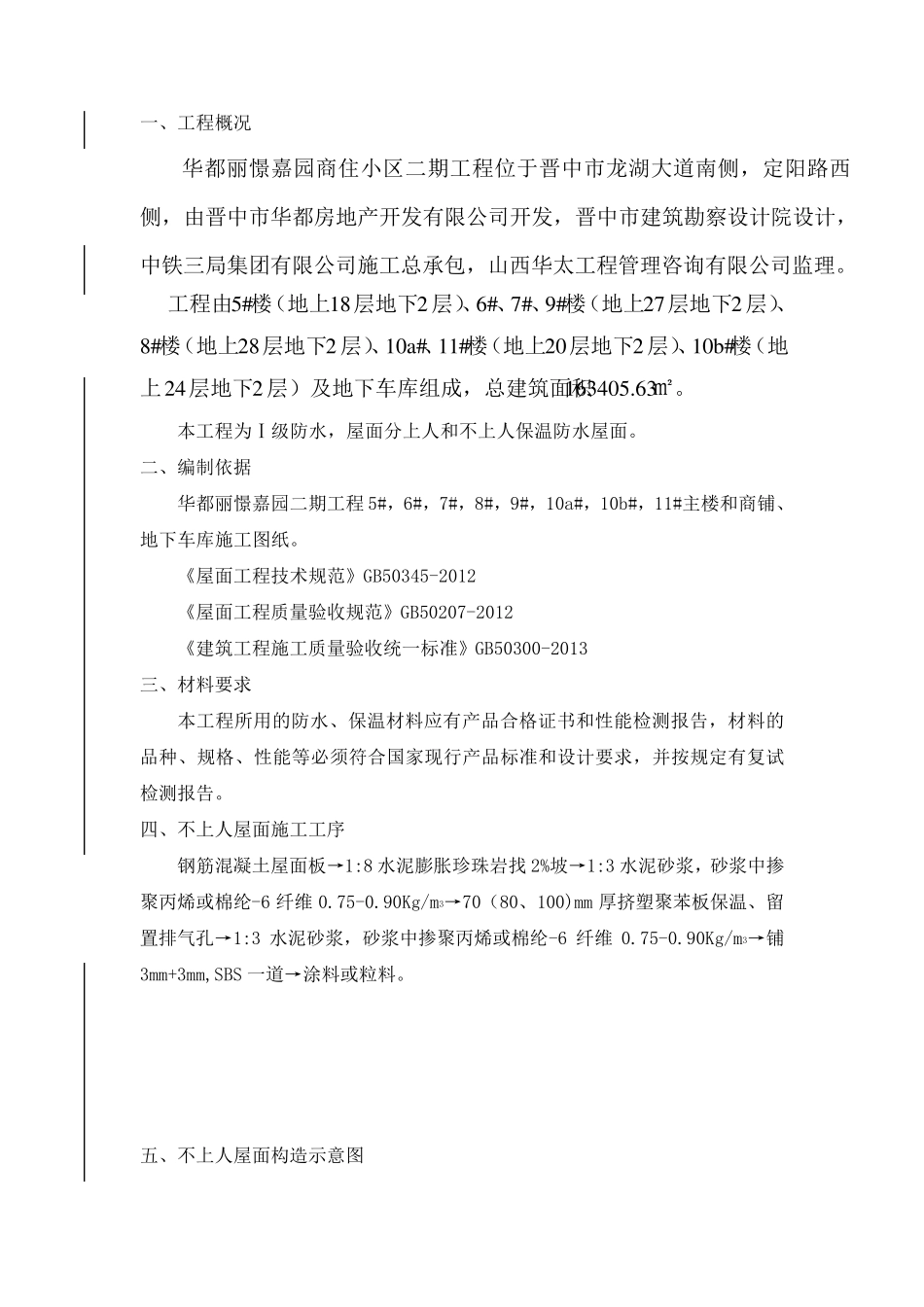 屋面工程方案_第2页