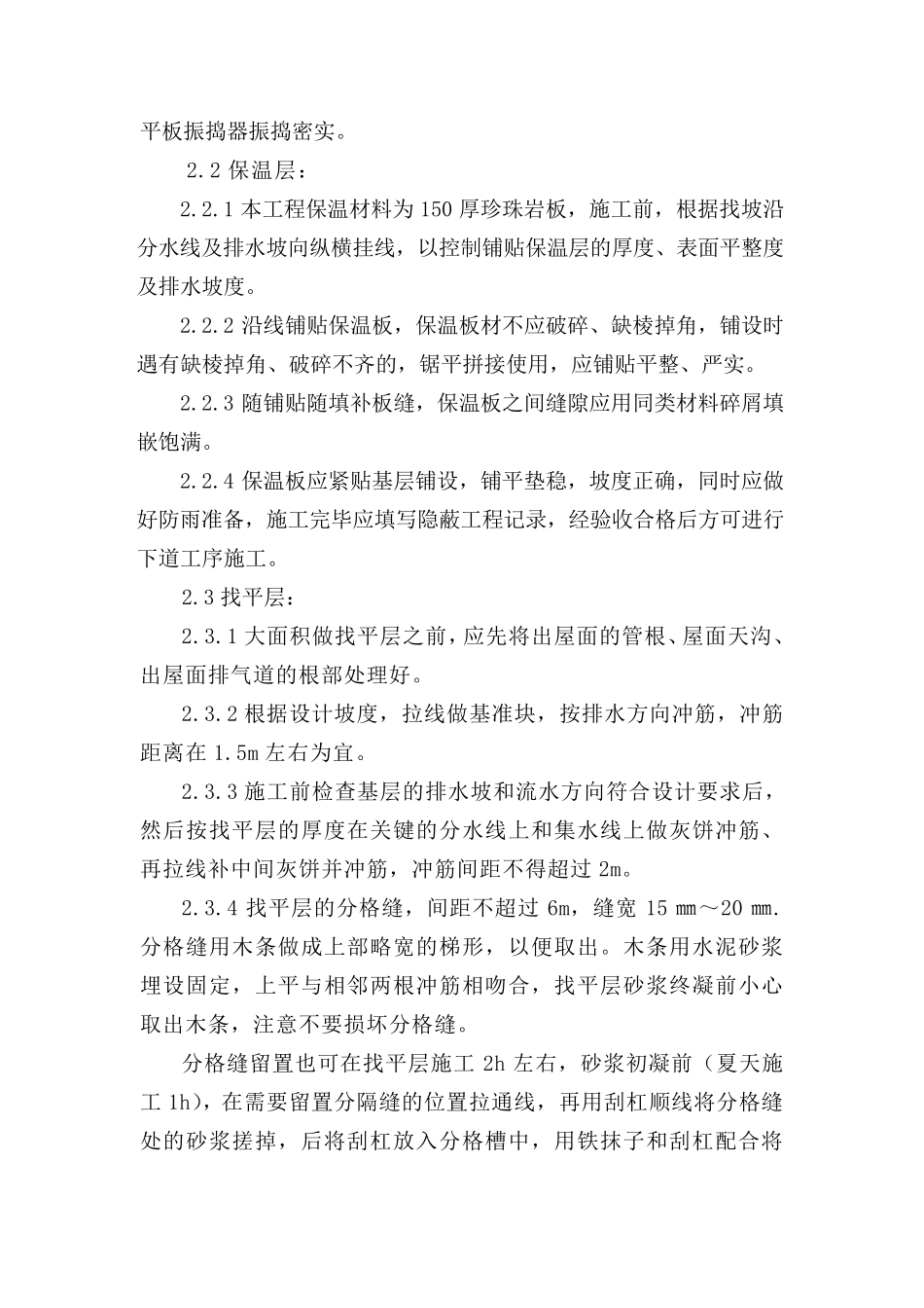 屋面工程施工技术交底_第2页