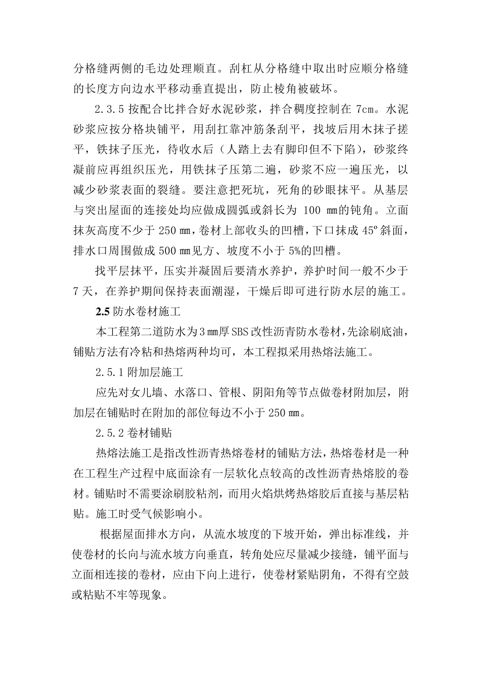 屋面工程施工技术交底_第3页