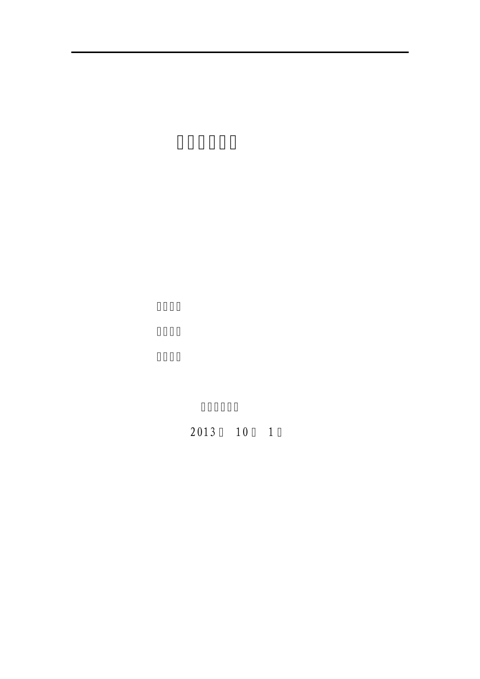 屋面工程施工方案(终)_第1页