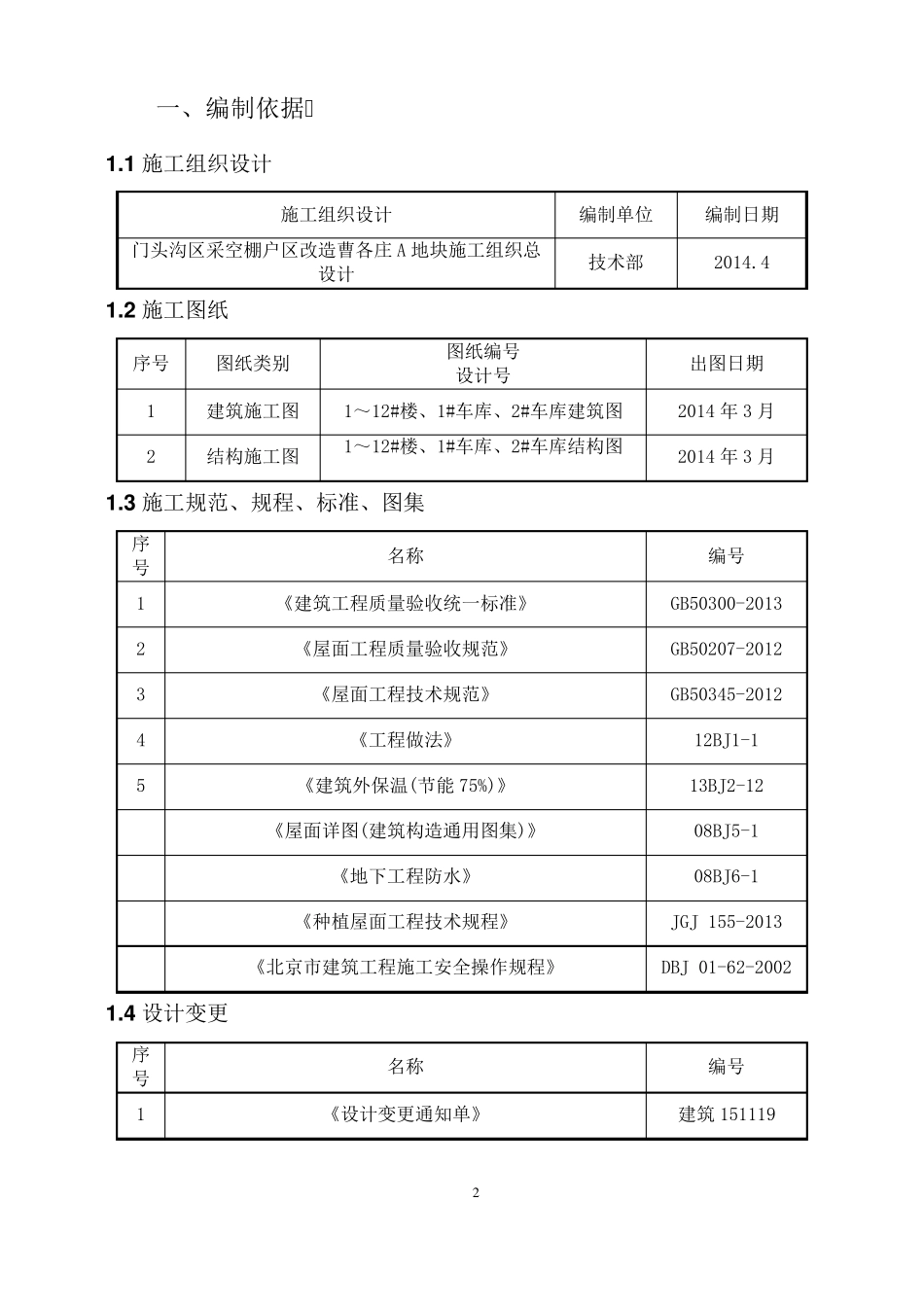 屋面工程施工方案1_第2页