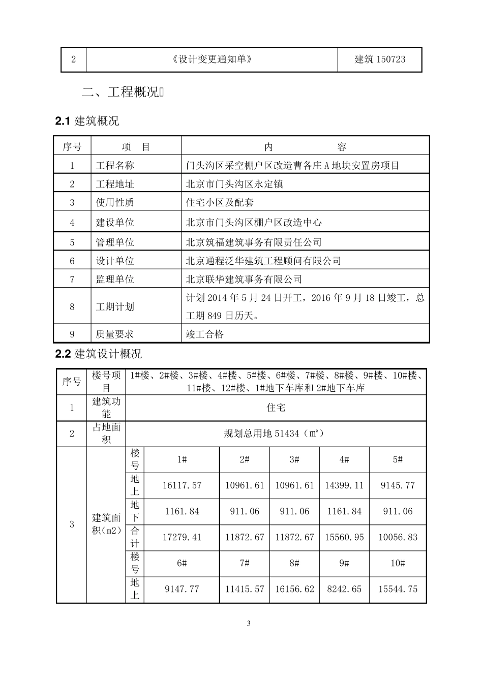 屋面工程施工方案1_第3页