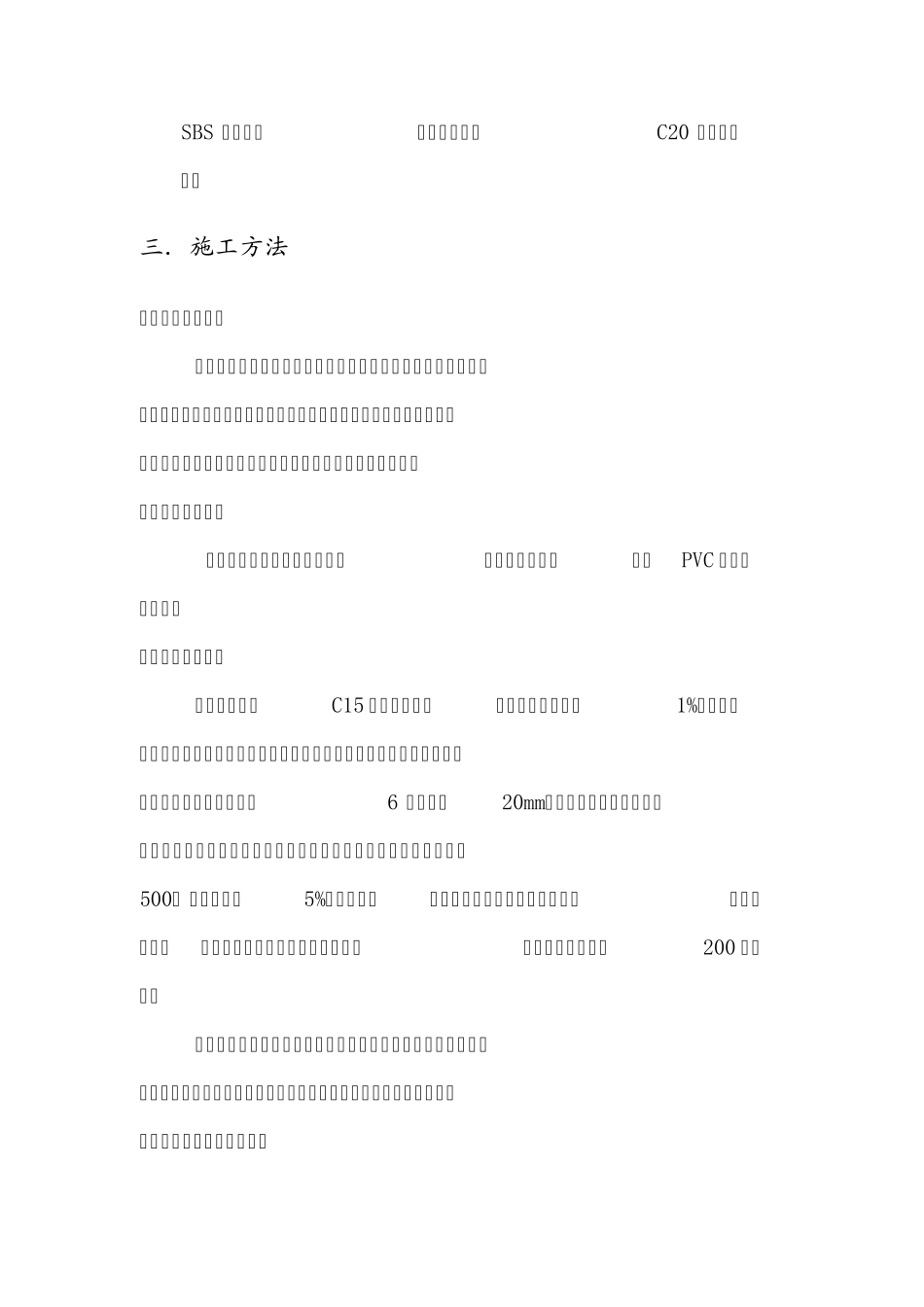 屋面工程施工方案及横道图_第2页