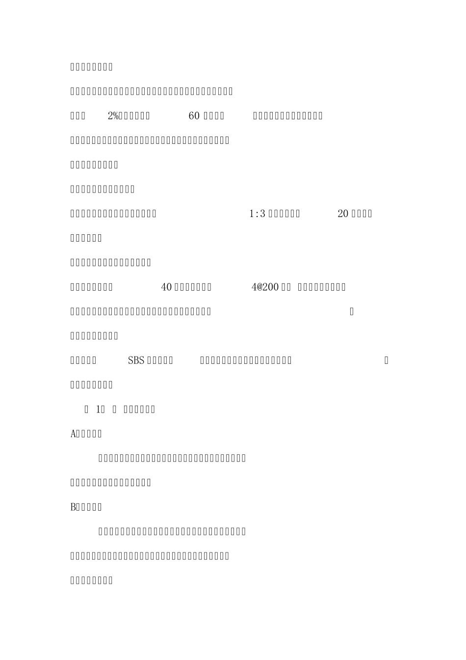 屋面工程施工方案及横道图_第3页