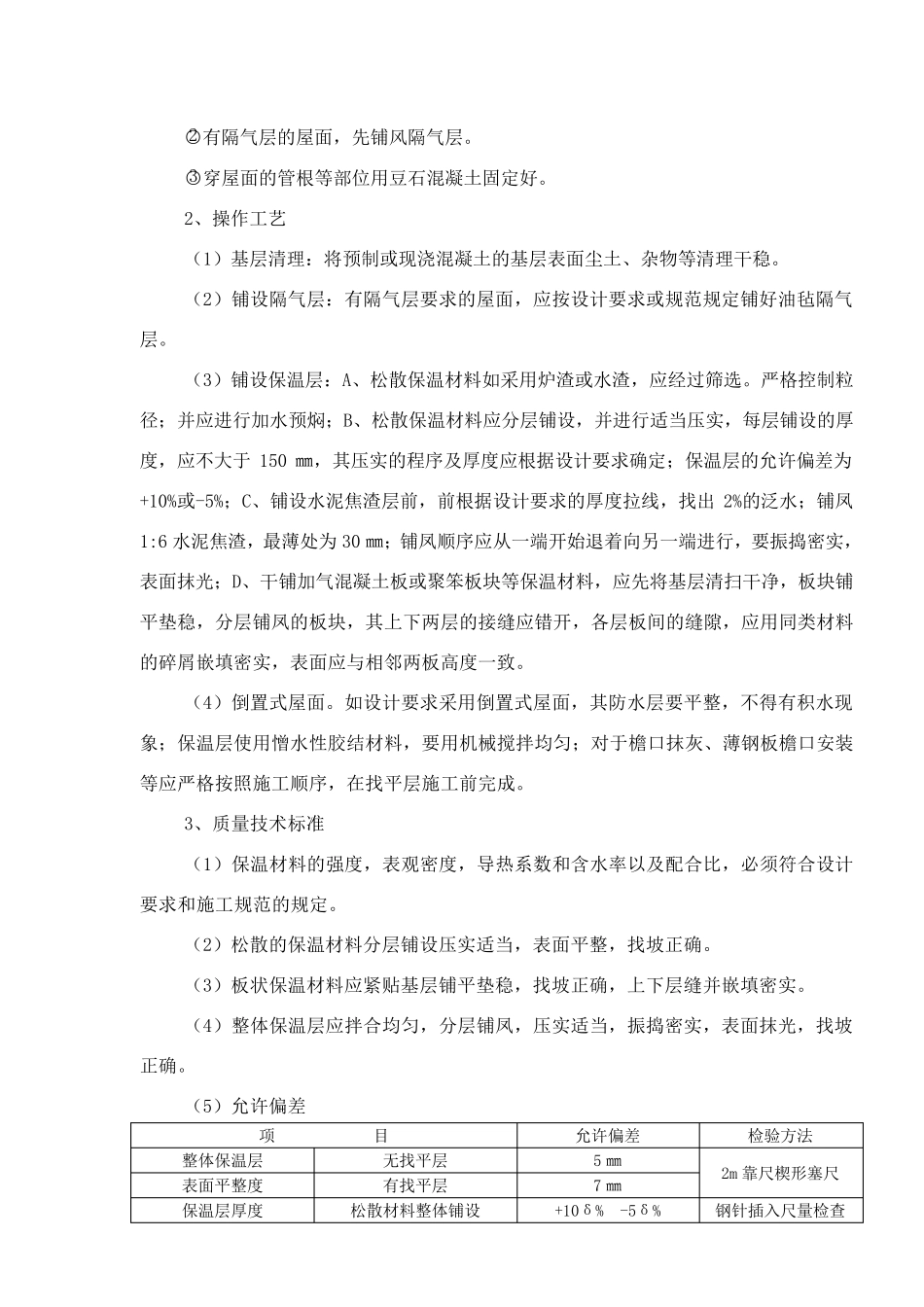 屋面工程施工组织设计方案_第2页