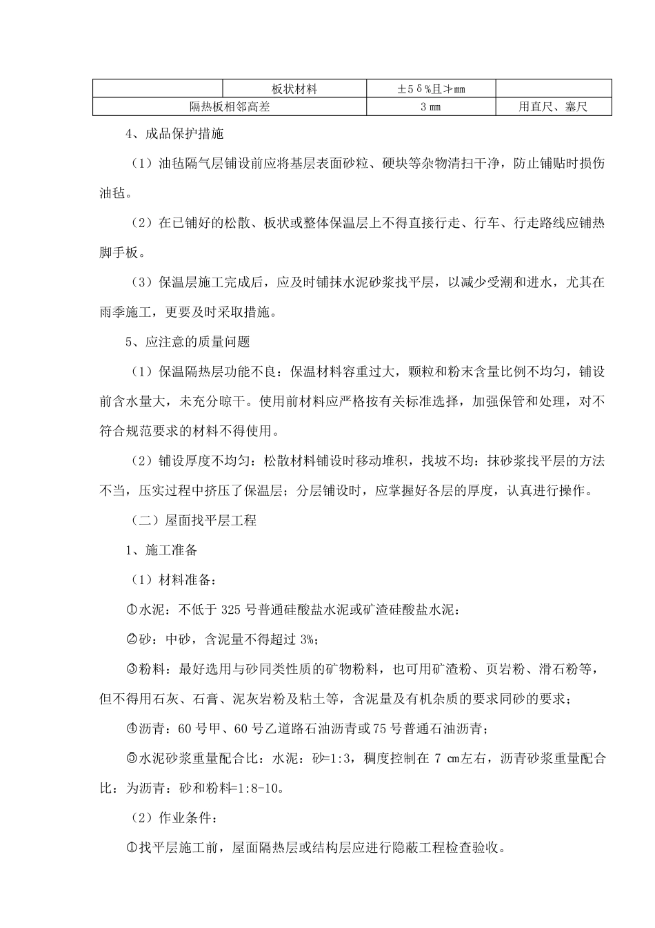 屋面工程施工组织设计方案_第3页