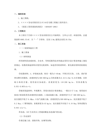 屋面工程施工组织设计方案