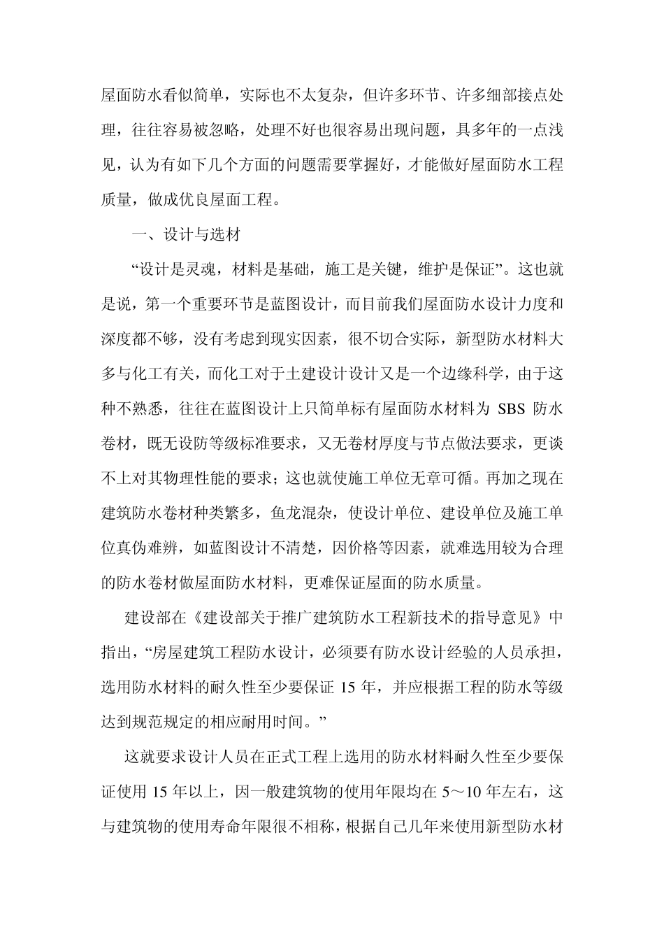 屋面工程施工要点_第1页