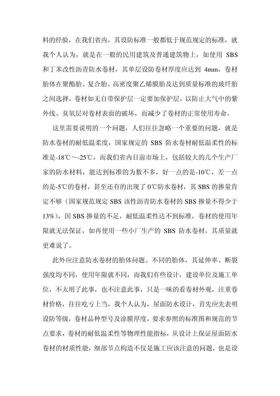 屋面工程施工要点_第2页