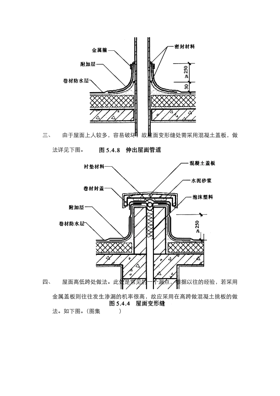 屋面工程施工质量控制_第2页
