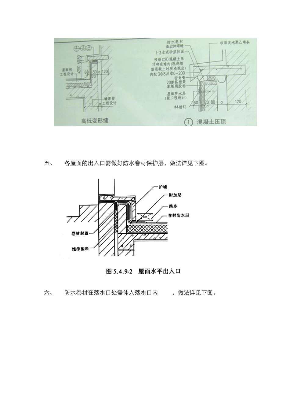 屋面工程施工质量控制_第3页