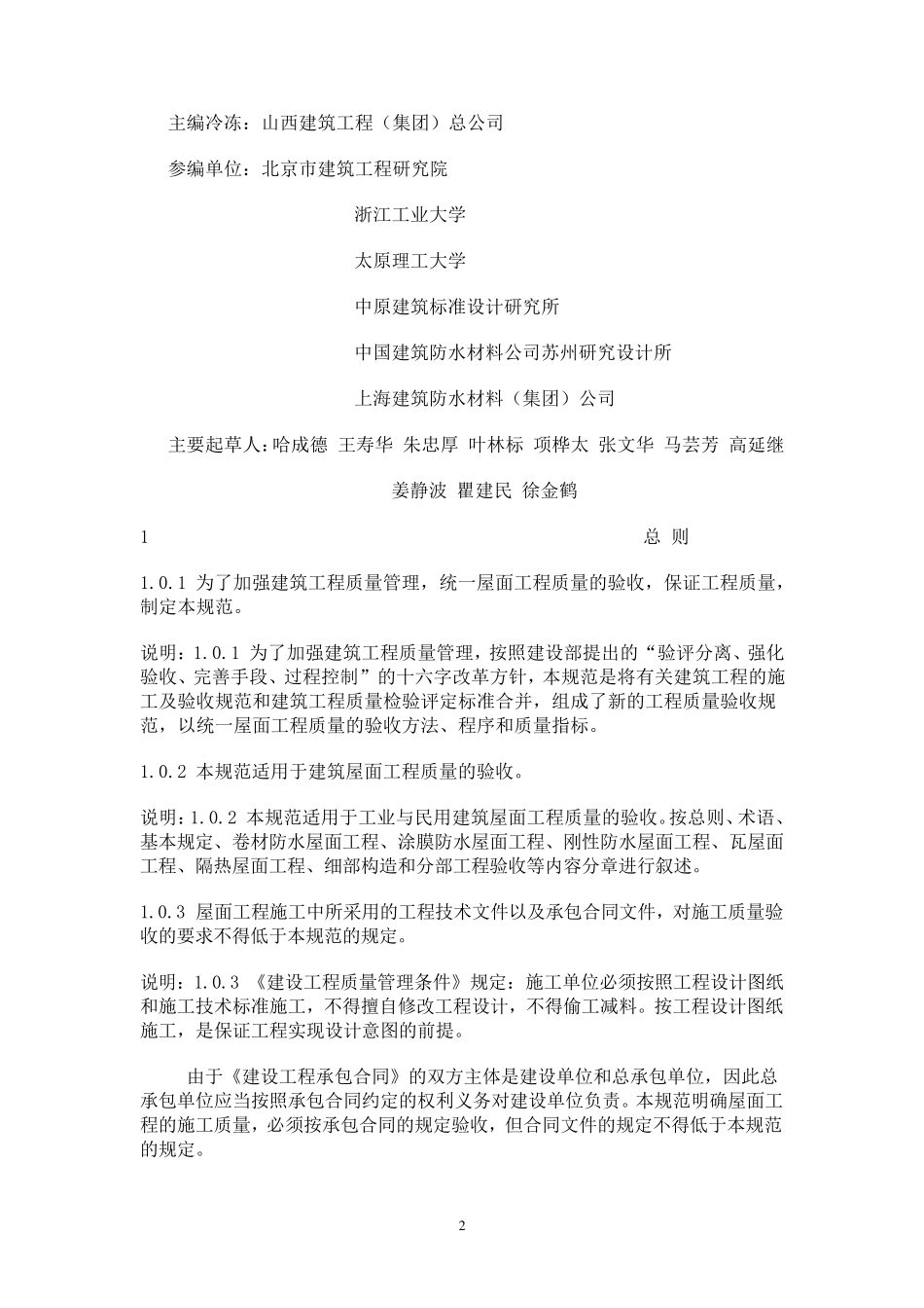 屋面工程施工质量验收规范_第2页